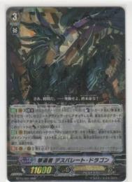 撃退者 デスパレート・ドラゴン　RRR